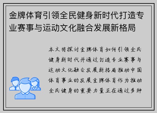 金牌体育引领全民健身新时代打造专业赛事与运动文化融合发展新格局