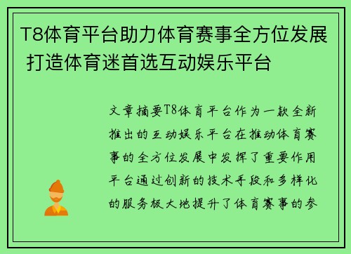 T8体育平台助力体育赛事全方位发展 打造体育迷首选互动娱乐平台