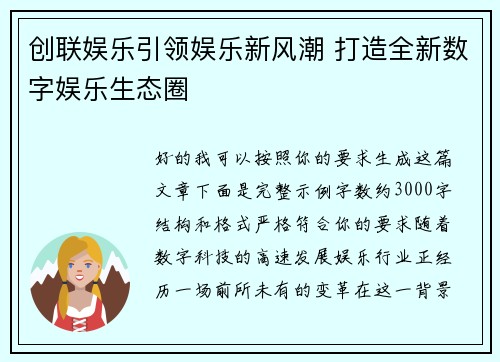 创联娱乐引领娱乐新风潮 打造全新数字娱乐生态圈