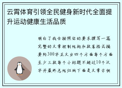 云霄体育引领全民健身新时代全面提升运动健康生活品质