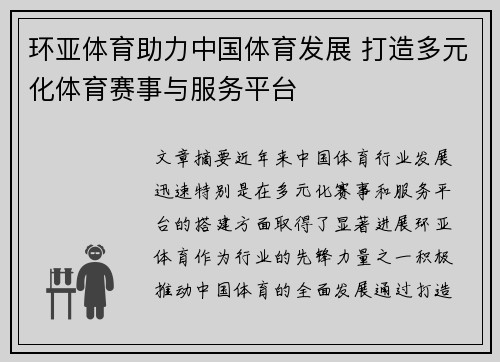 环亚体育助力中国体育发展 打造多元化体育赛事与服务平台