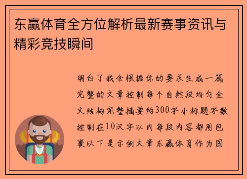 东赢体育全方位解析最新赛事资讯与精彩竞技瞬间