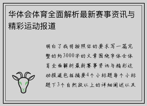华体会体育全面解析最新赛事资讯与精彩运动报道