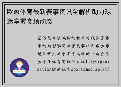 欧盈体育最新赛事资讯全解析助力球迷掌握赛场动态