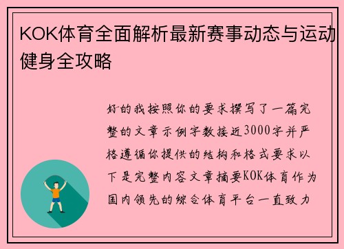 KOK体育全面解析最新赛事动态与运动健身全攻略