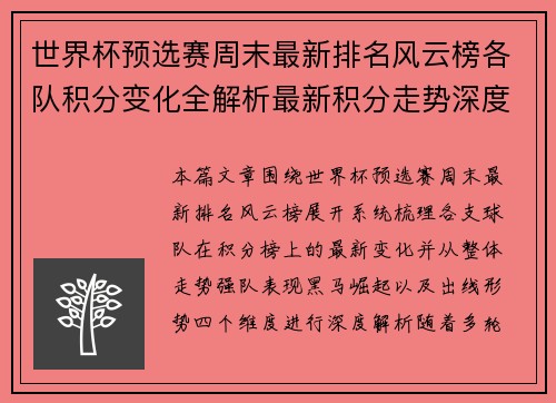 世界杯预选赛周末最新排名风云榜各队积分变化全解析最新积分走势深度观察