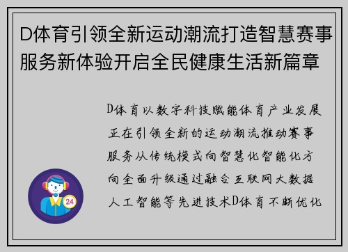 D体育引领全新运动潮流打造智慧赛事服务新体验开启全民健康生活新篇章