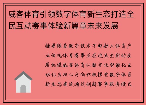 威客体育引领数字体育新生态打造全民互动赛事体验新篇章未来发展