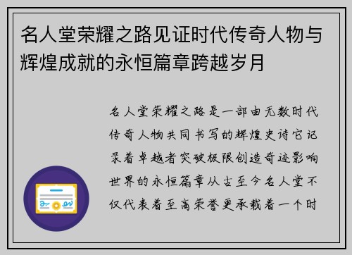 名人堂荣耀之路见证时代传奇人物与辉煌成就的永恒篇章跨越岁月