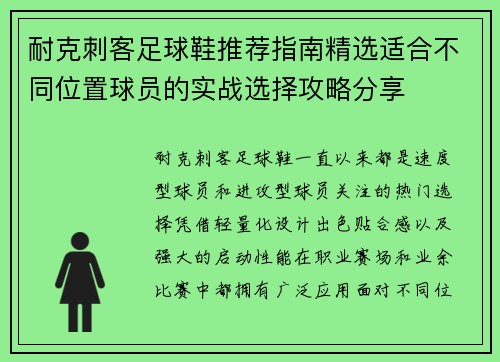 耐克刺客足球鞋推荐指南精选适合不同位置球员的实战选择攻略分享
